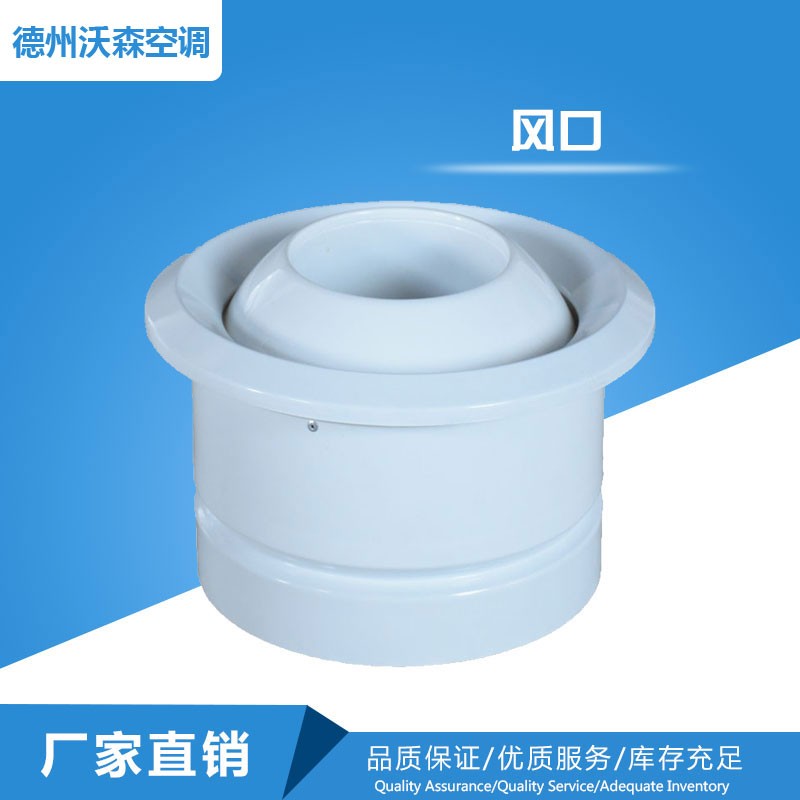 球形風(fēng)口