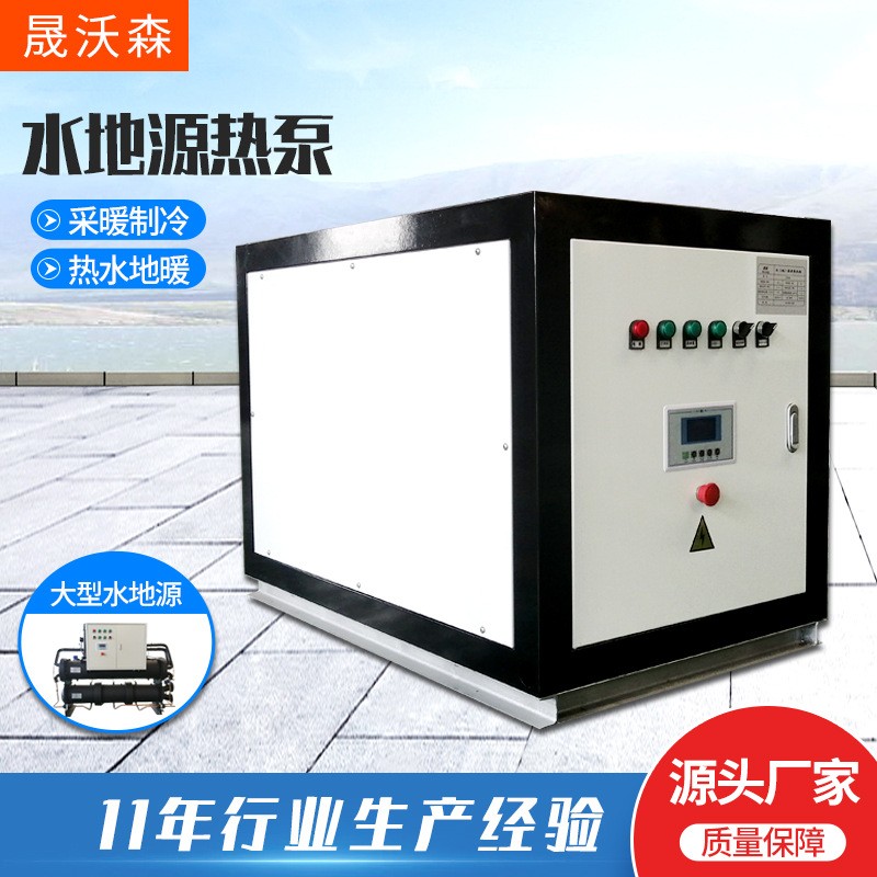 小型渦旋式水地源熱泵